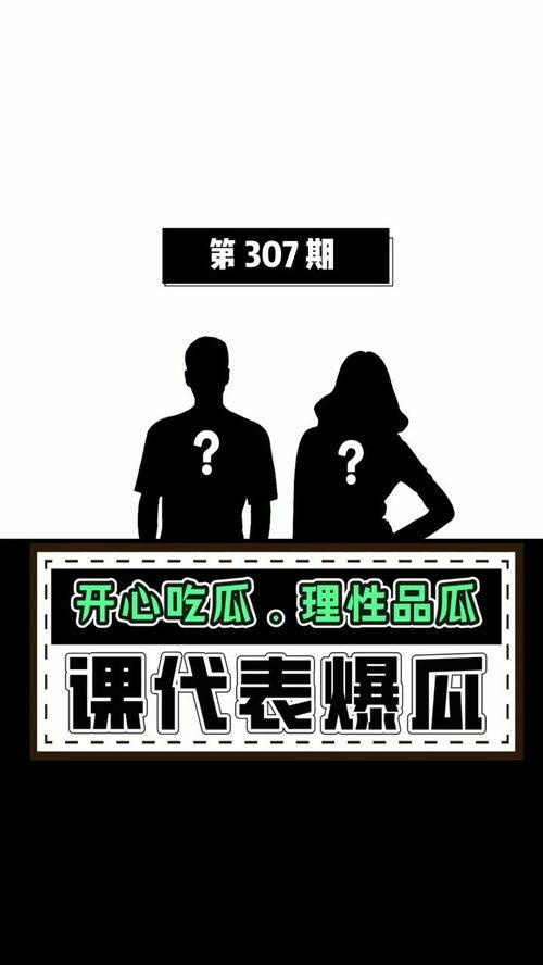 娱乐圈吃瓜超级课代表