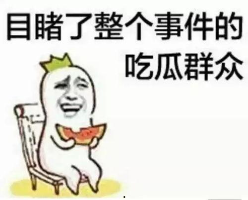娱乐圈吃瓜感慨句子搞笑